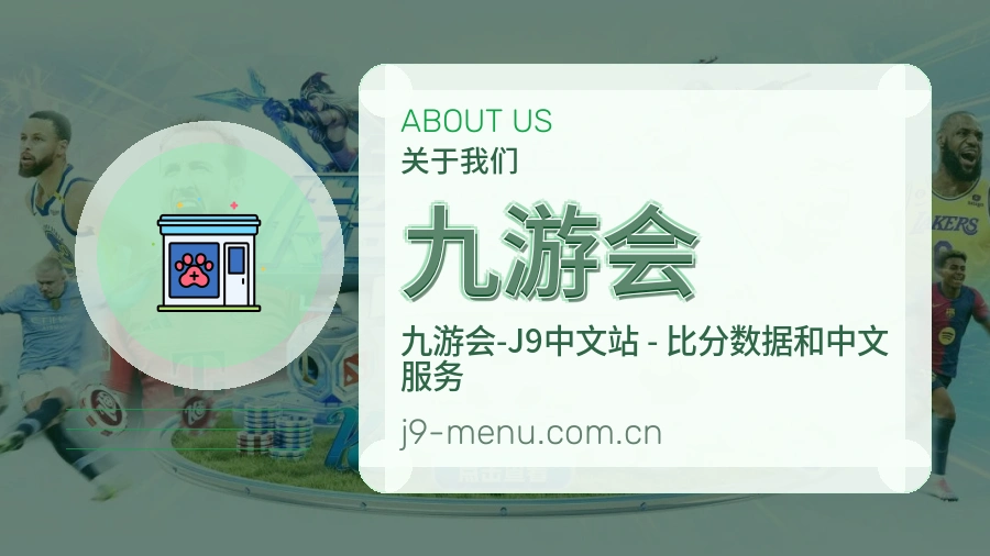 九游会日常体育服务